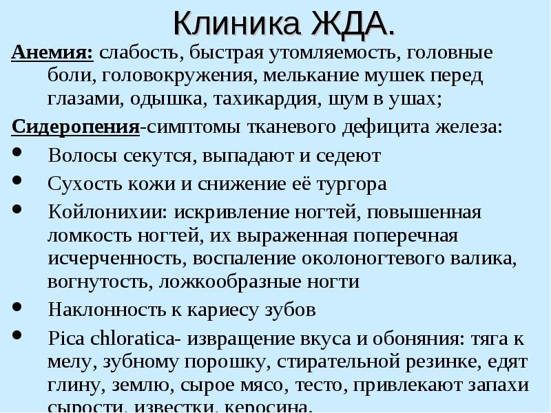 Анемии классификация патогенез лечение