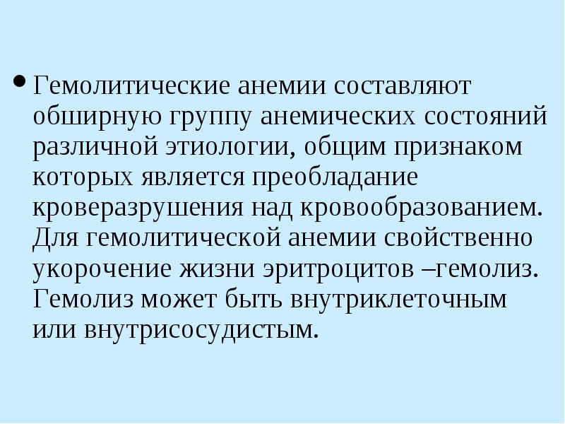 Анемии классификация патогенез лечение