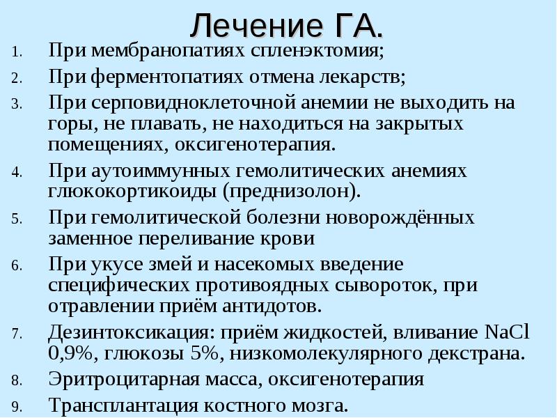 Анемии классификация патогенез лечение