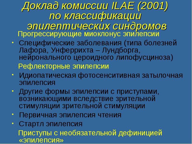 Доклад: Половые расстройства при эпилепсии