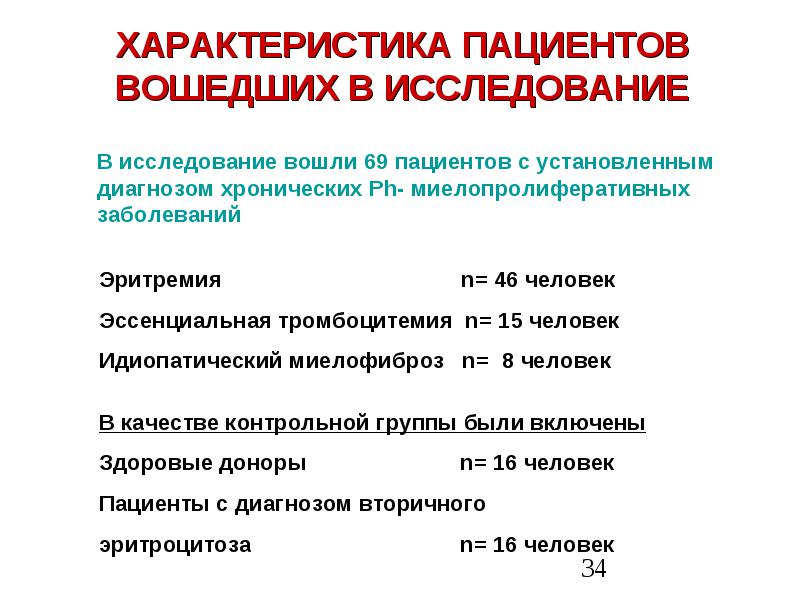 Хр заболевания. Миелопролиферативные заболевания. Хроническое миелопролиферативное заболевание крови. Миелопролиферативное заболевание крови что это такое. Эссенциальная тромбоцитемия Продолжительность жизни.