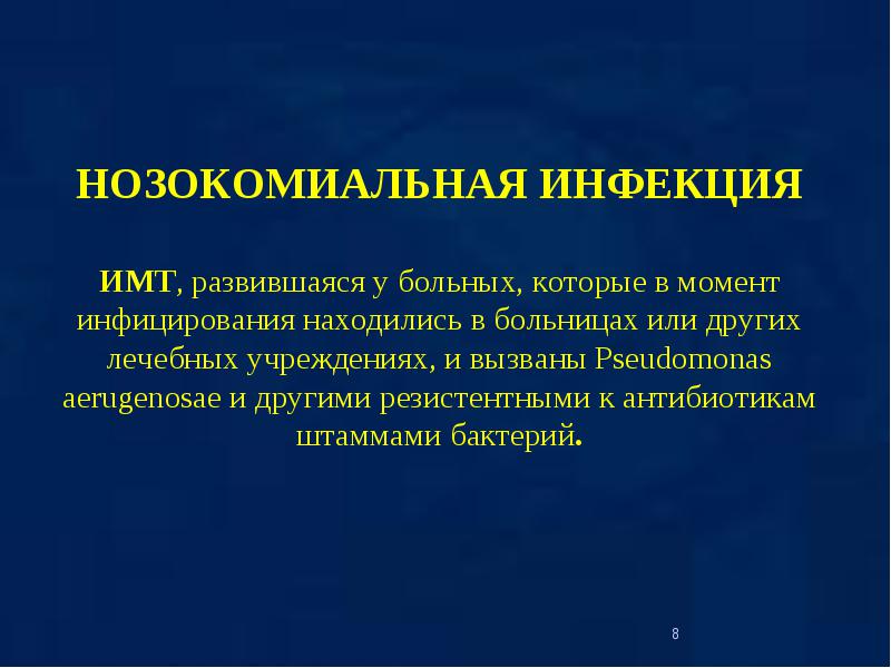 Нозокомиальная пневмония. Возбудители нозокомиальной инфекции. Нозокомиальная инфекция это. Причины возникновения нозокомиальных инфекций. Нозокомиальная инфекция мочевыводящих путей.