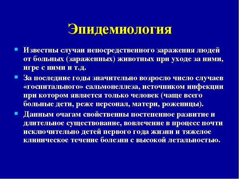 Характер стула ребенка. Характер стула при сальмонеллезе у детей. Стул при сальмонеллезе характеристики. Стул при сальмонеллезе у детей. Частота стула при сальмонеллезе.